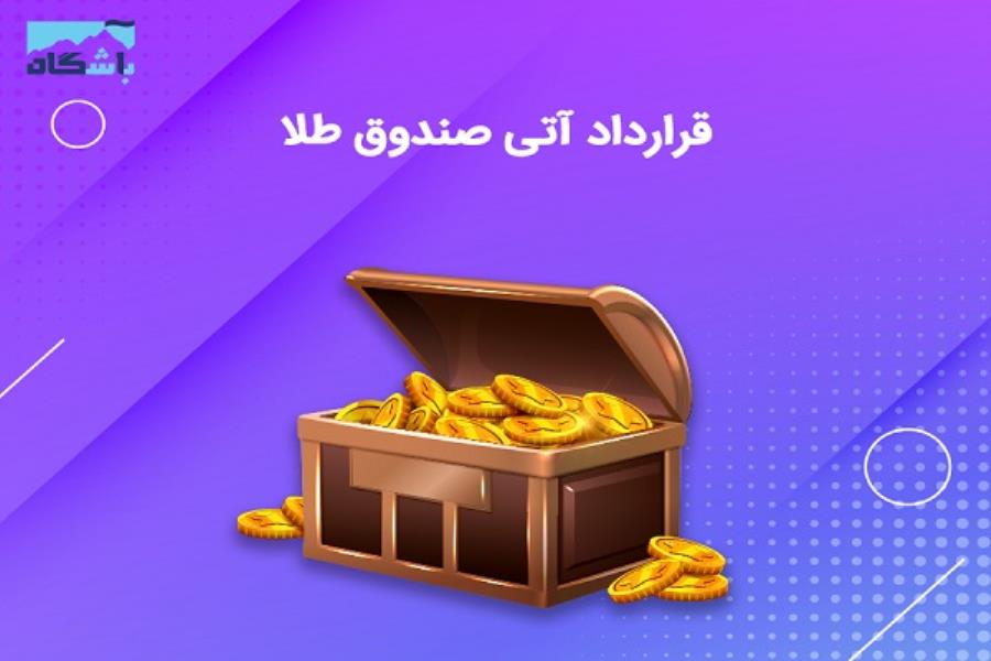 ثبت حدود ۵۷ میلیون واحد در معاملات صندوق‌های کالایی
